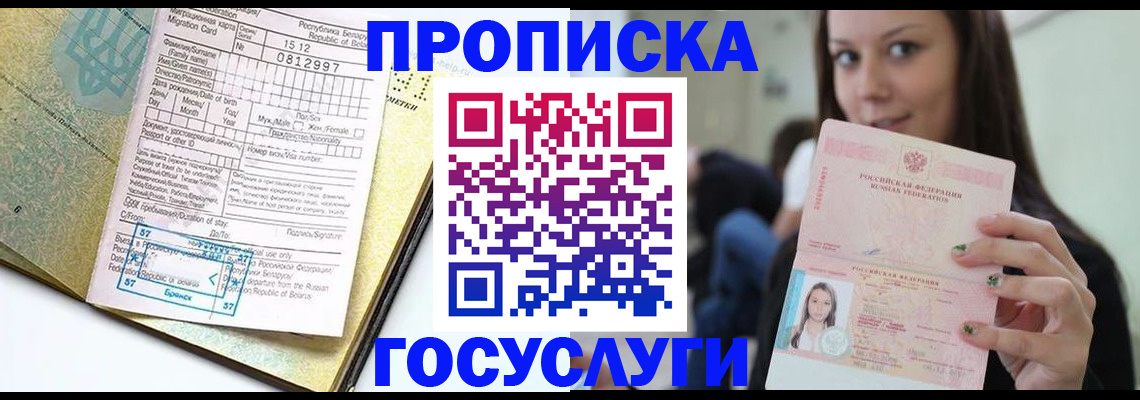 прописка гарантия в Великом Новгороде