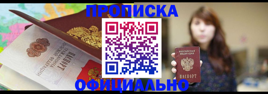 прописка для школы в Великом Новгороде