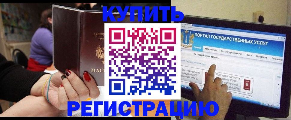 регистрация в Великом Новгороде